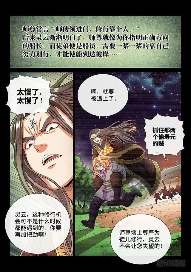 第一七零话·恩 师 第10页