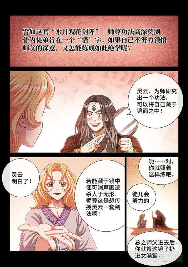 第一七零话·恩 师 第11页