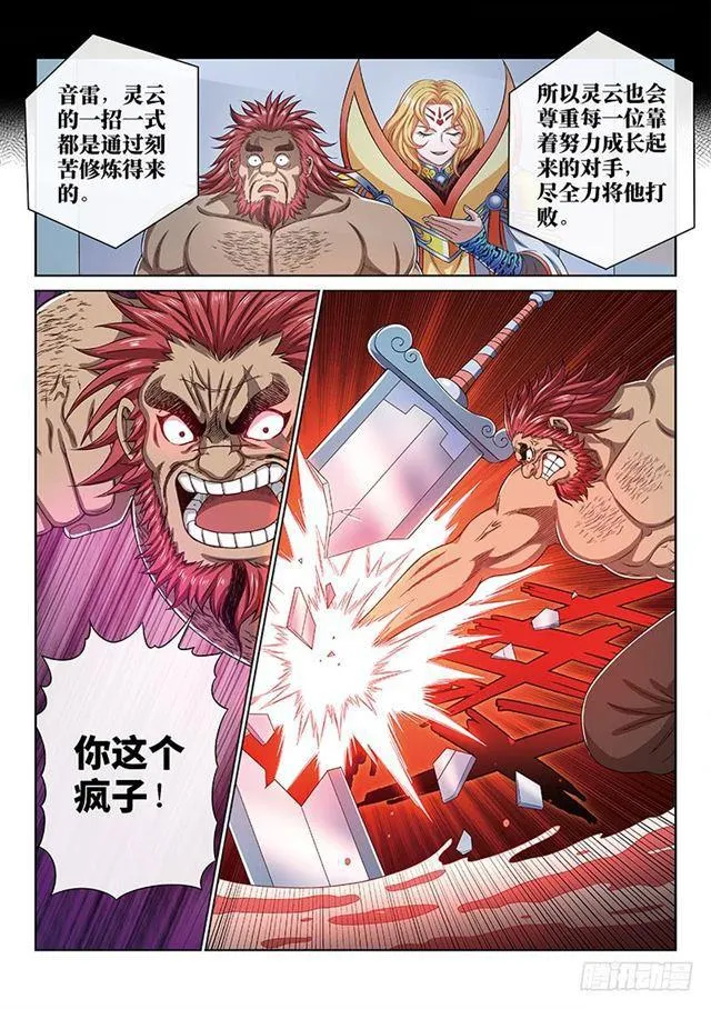 第一七零话·恩 师 第12页