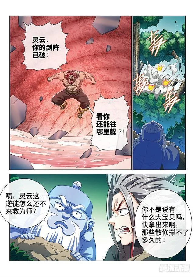 第一七零话·恩 师 第13页
