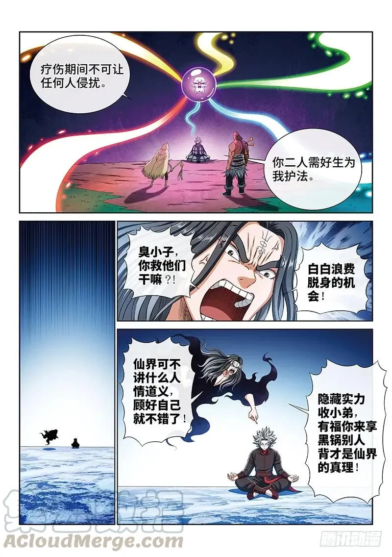 第一六九话·战场的打法 第4页