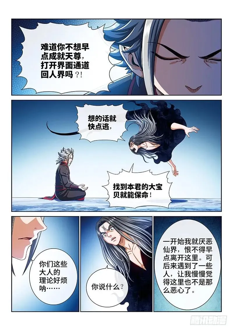 第一六九话·战场的打法 第5页