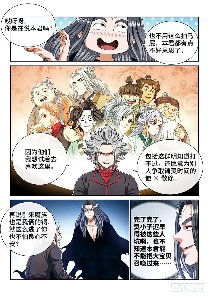 第一六九话·战场的打法 第6页