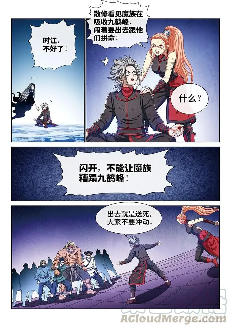 第一六九话·战场的打法 第7页