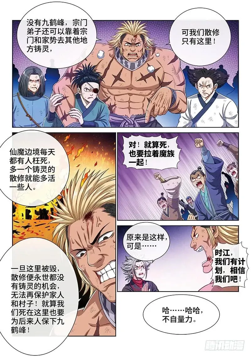 第一六九话·战场的打法 第8页