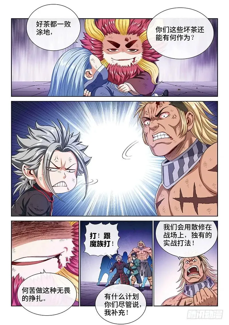 第一六九话·战场的打法 第9页