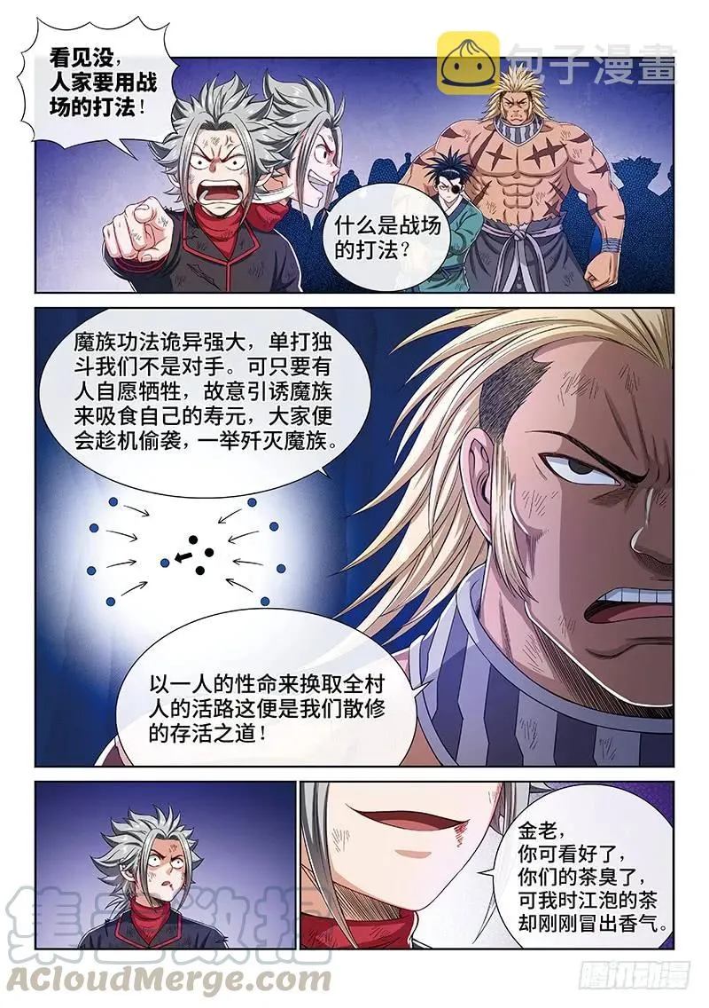 第一六九话·战场的打法 第10页