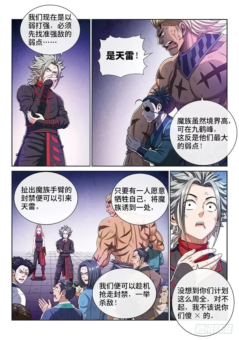 第一六九话·战场的打法 第11页