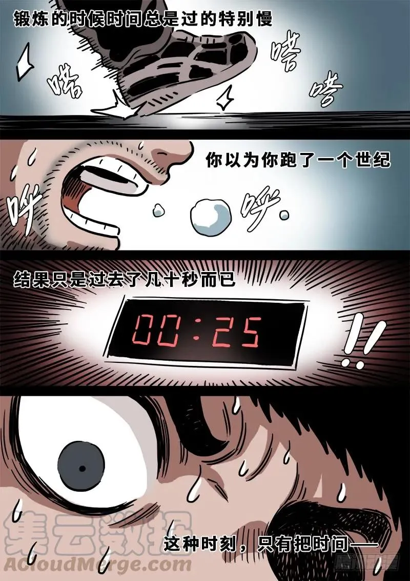 第一六九话·战场的打法 第16页