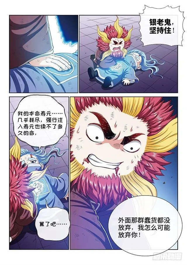 第一七一话·锲而不舍 第2页