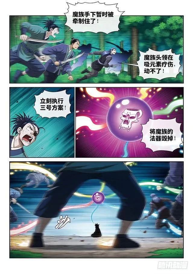 第一七一话·锲而不舍 第5页