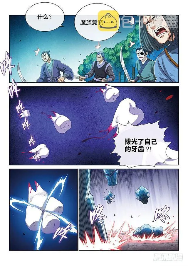 第一七一话·锲而不舍 第7页