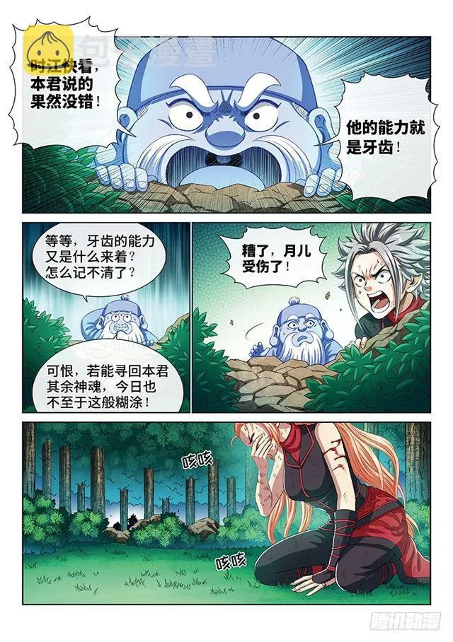 第一七一话·锲而不舍 第9页