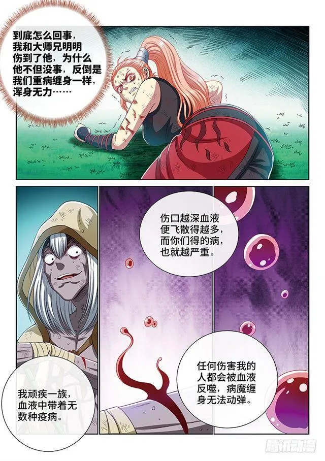 第一七一话·锲而不舍 第11页