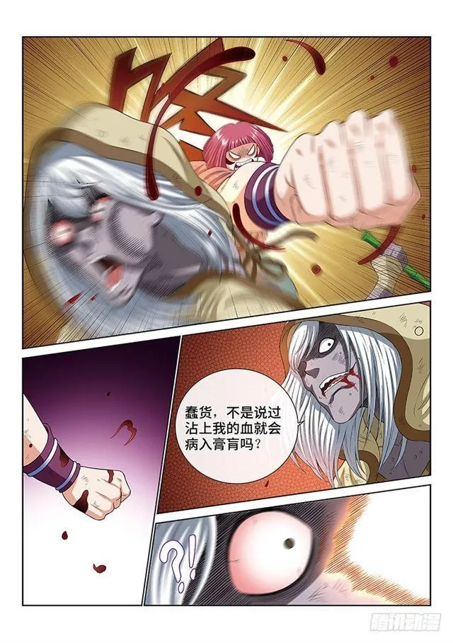 第一七二话·正确的爱护方式 第3页