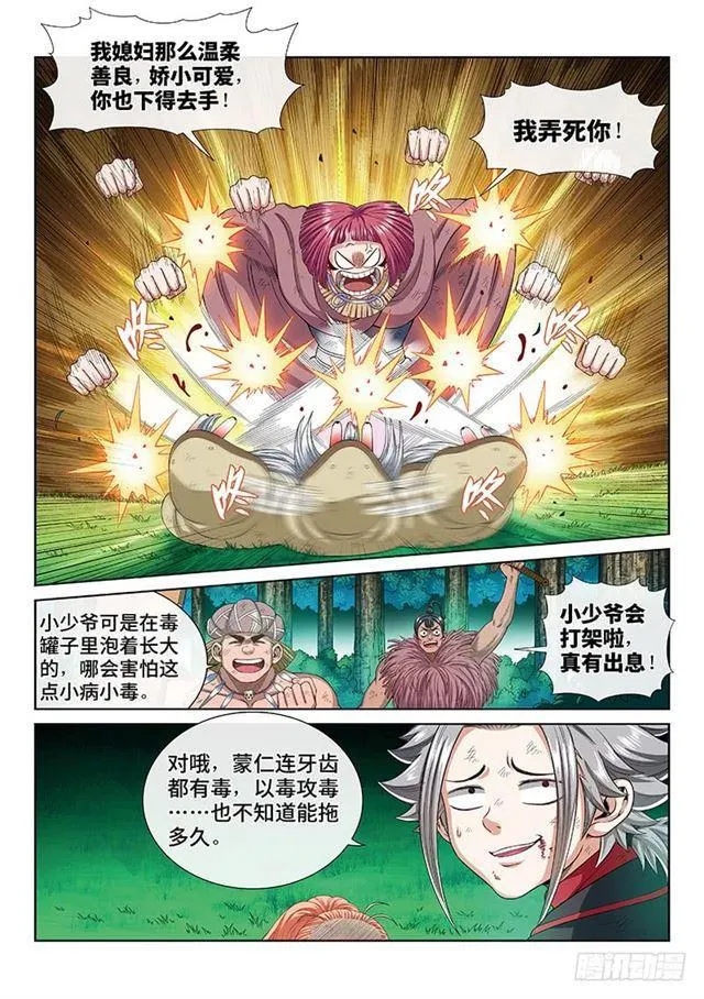 第一七二话·正确的爱护方式 第4页