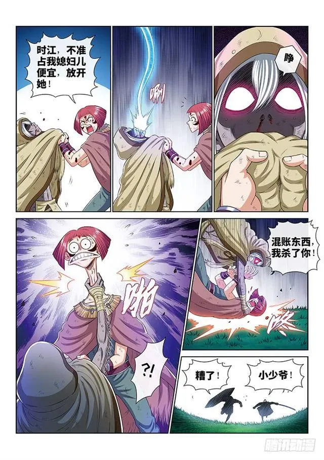 第一七二话·正确的爱护方式 第5页