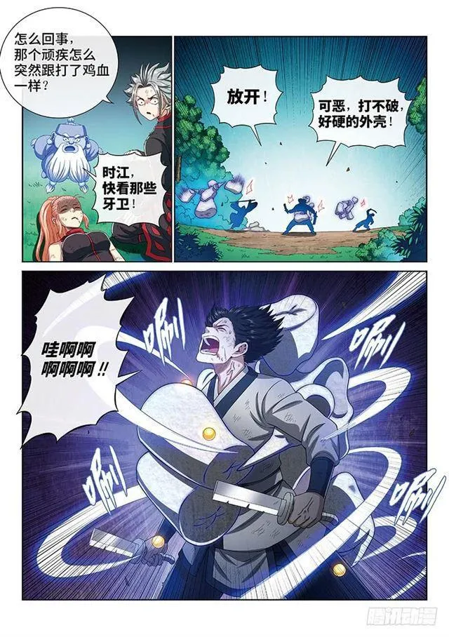 第一七二话·正确的爱护方式 第6页