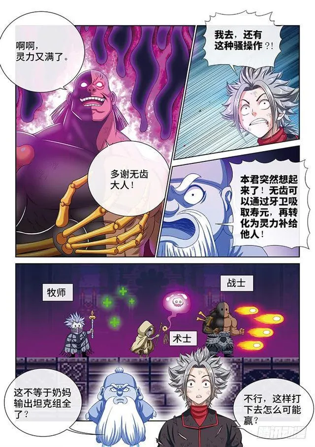 第一七二话·正确的爱护方式 第9页