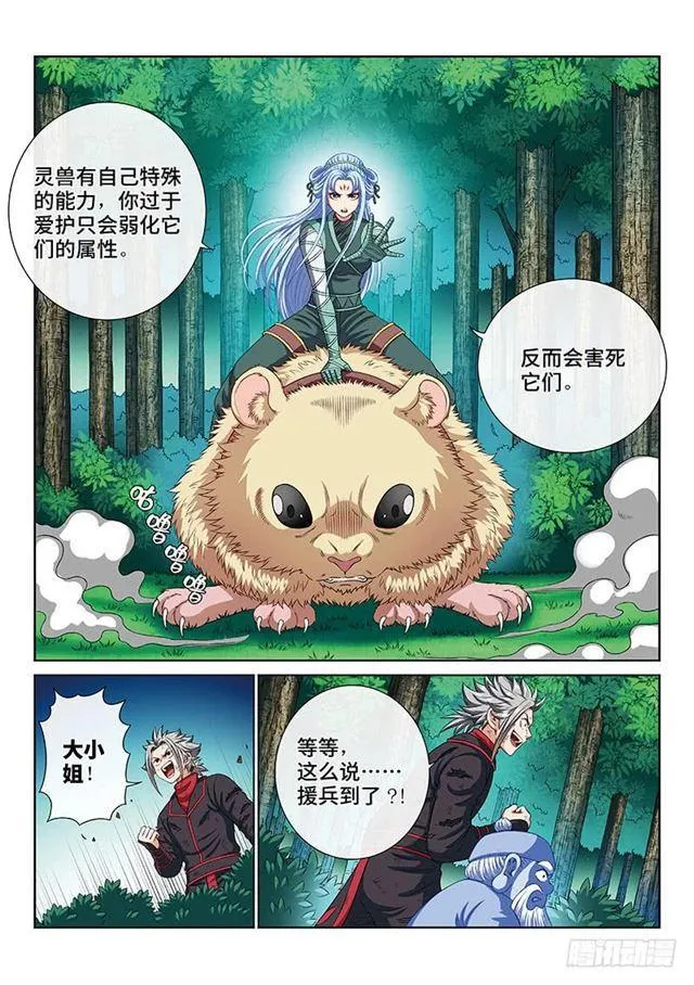 第一七二话·正确的爱护方式 第14页