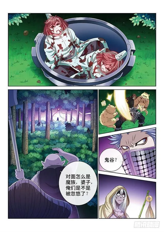 第一七三话·意料之外 第2页