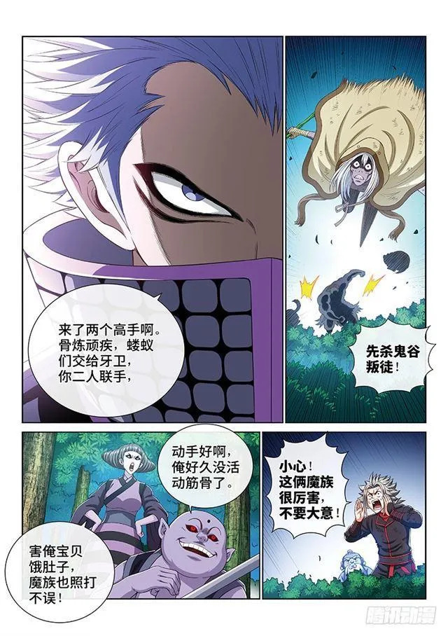 第一七三话·意料之外 第3页