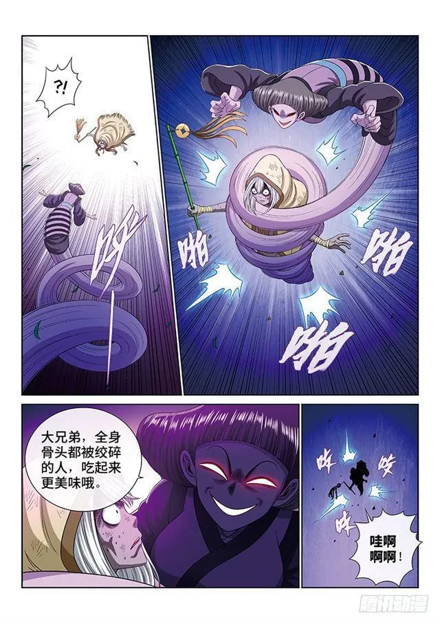 第一七三话·意料之外 第4页