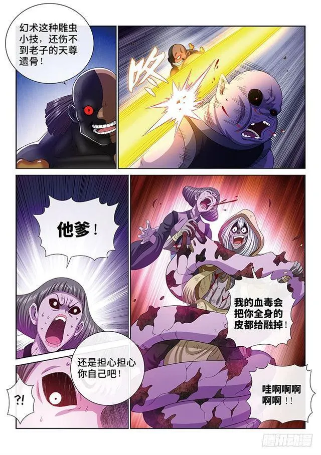 第一七三话·意料之外 第8页