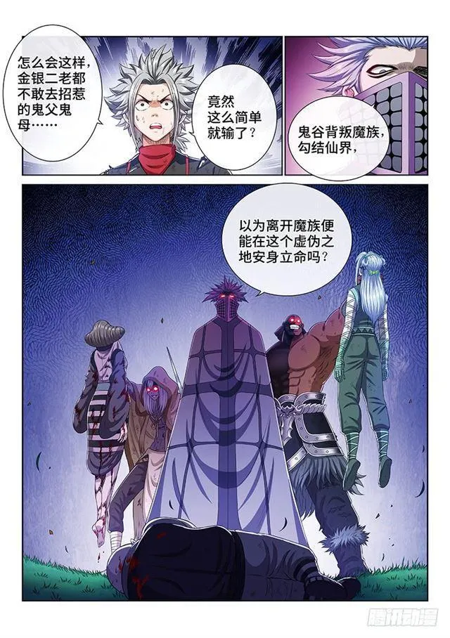 第一七三话·意料之外 第9页