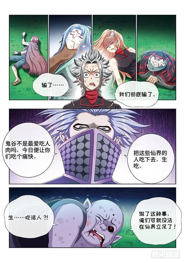 第一七三话·意料之外 第10页