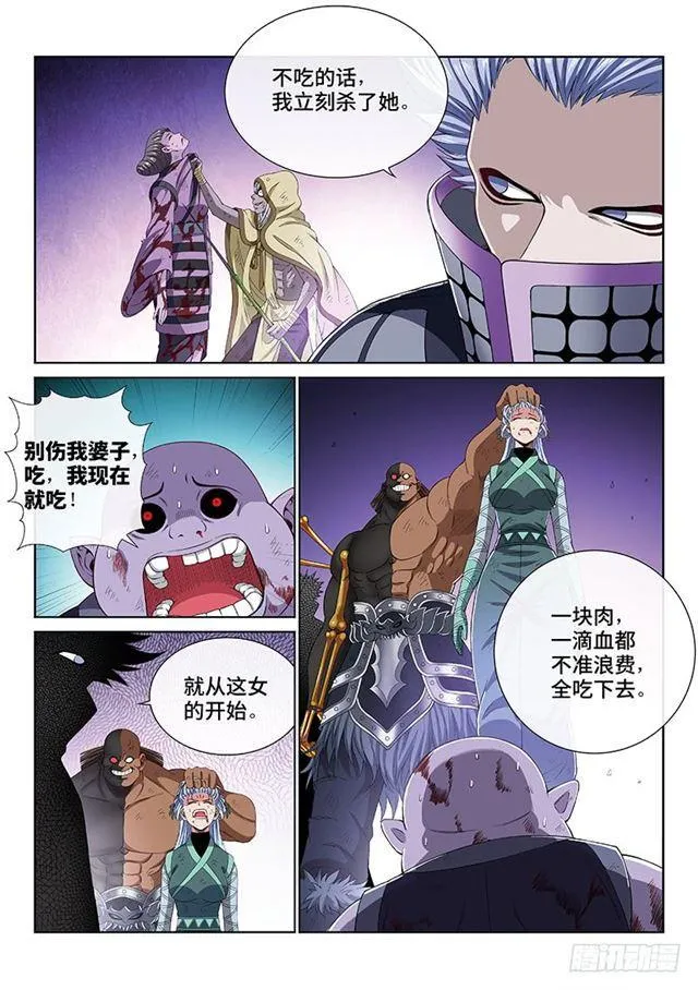 第一七三话·意料之外 第11页