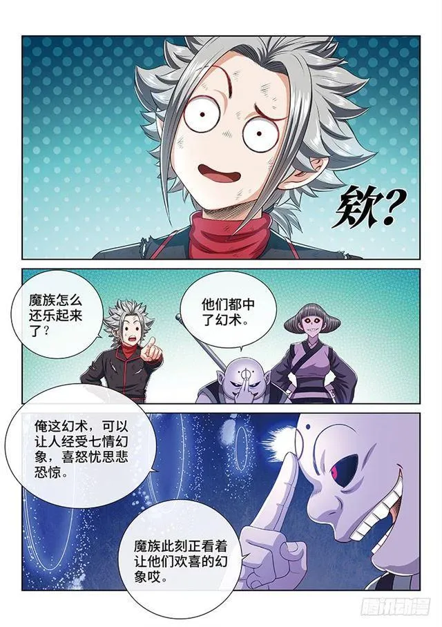 第一七三话·意料之外 第14页
