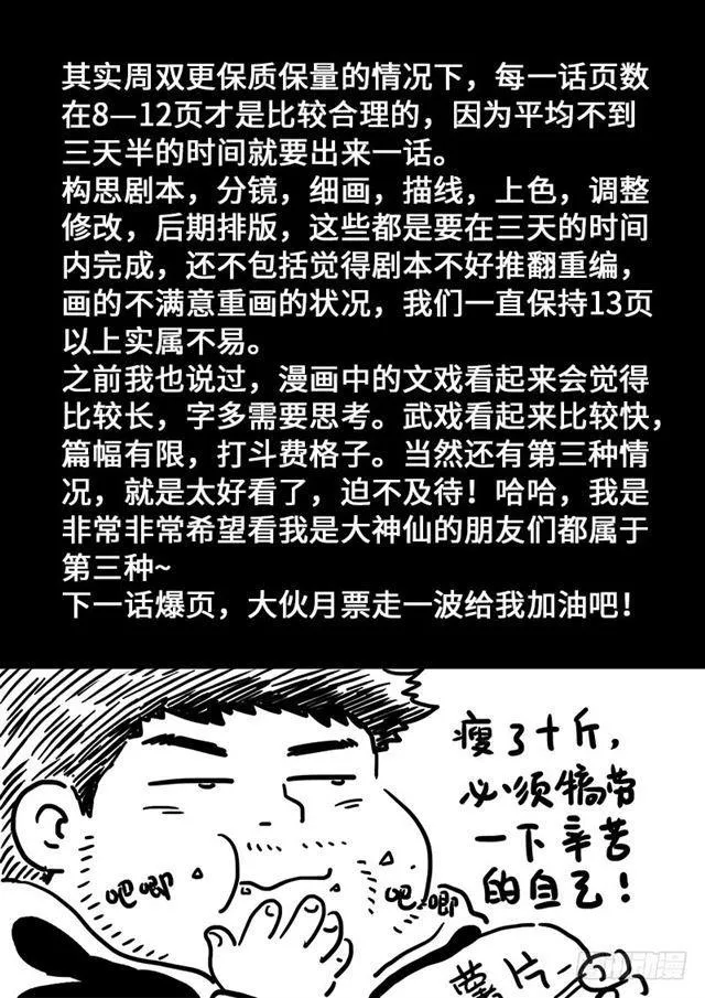 第一七三话·意料之外 第16页