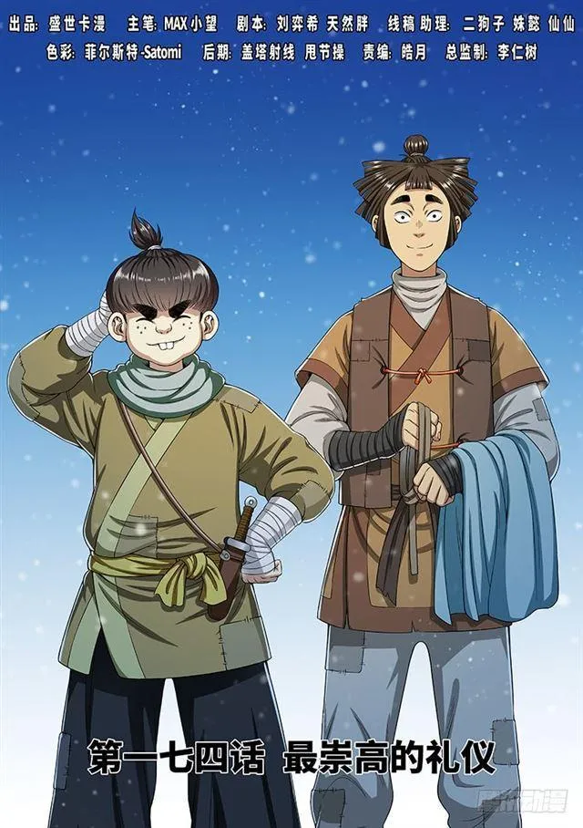 第一七四话·最崇高的礼仪 第1页