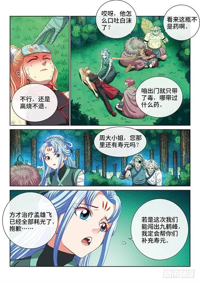 第一七四话·最崇高的礼仪 第2页