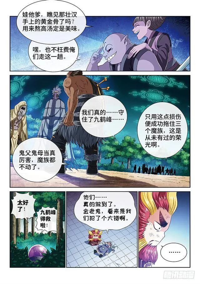 第一七四话·最崇高的礼仪 第3页