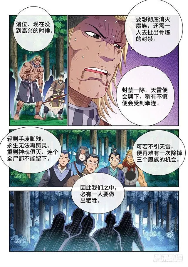 第一七四话·最崇高的礼仪 第4页