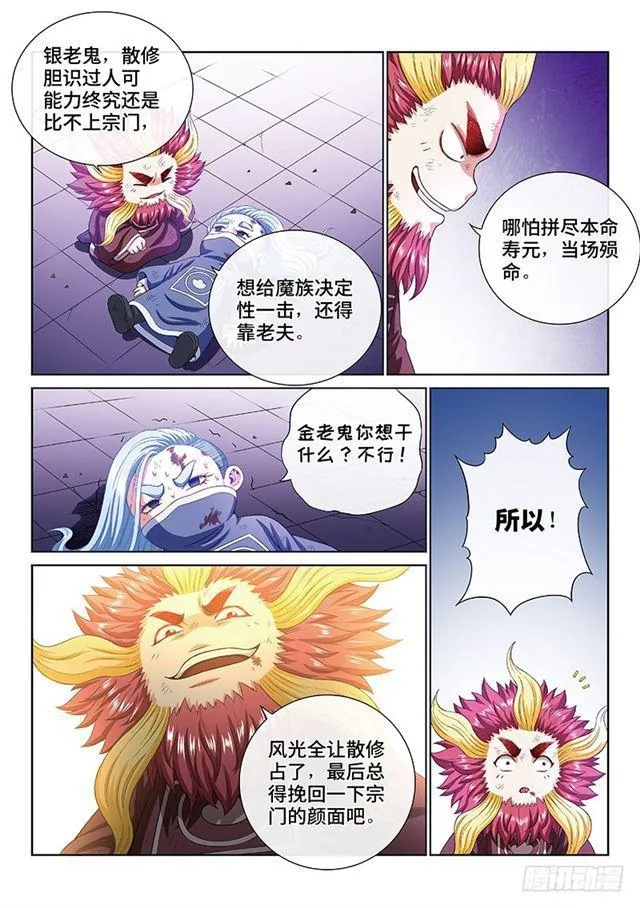 第一七四话·最崇高的礼仪 第5页
