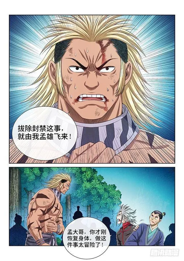 第一七四话·最崇高的礼仪 第6页