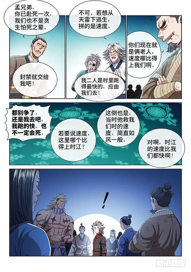 第一七四话·最崇高的礼仪 第7页
