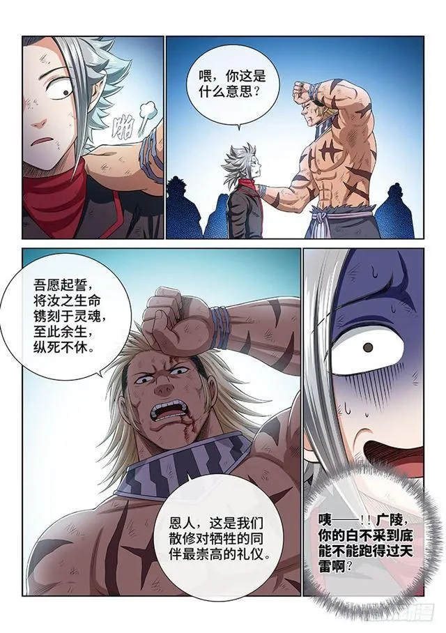 第一七四话·最崇高的礼仪 第8页