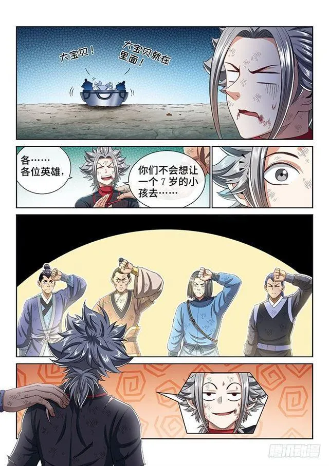 第一七四话·最崇高的礼仪 第9页