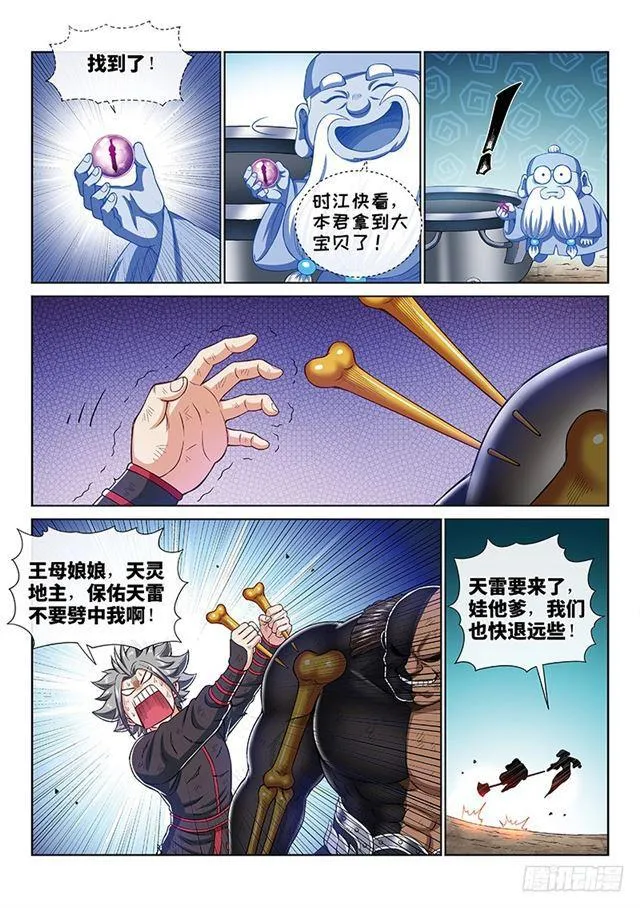 第一七四话·最崇高的礼仪 第10页
