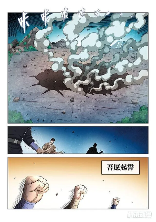第一七四话·最崇高的礼仪 第17页
