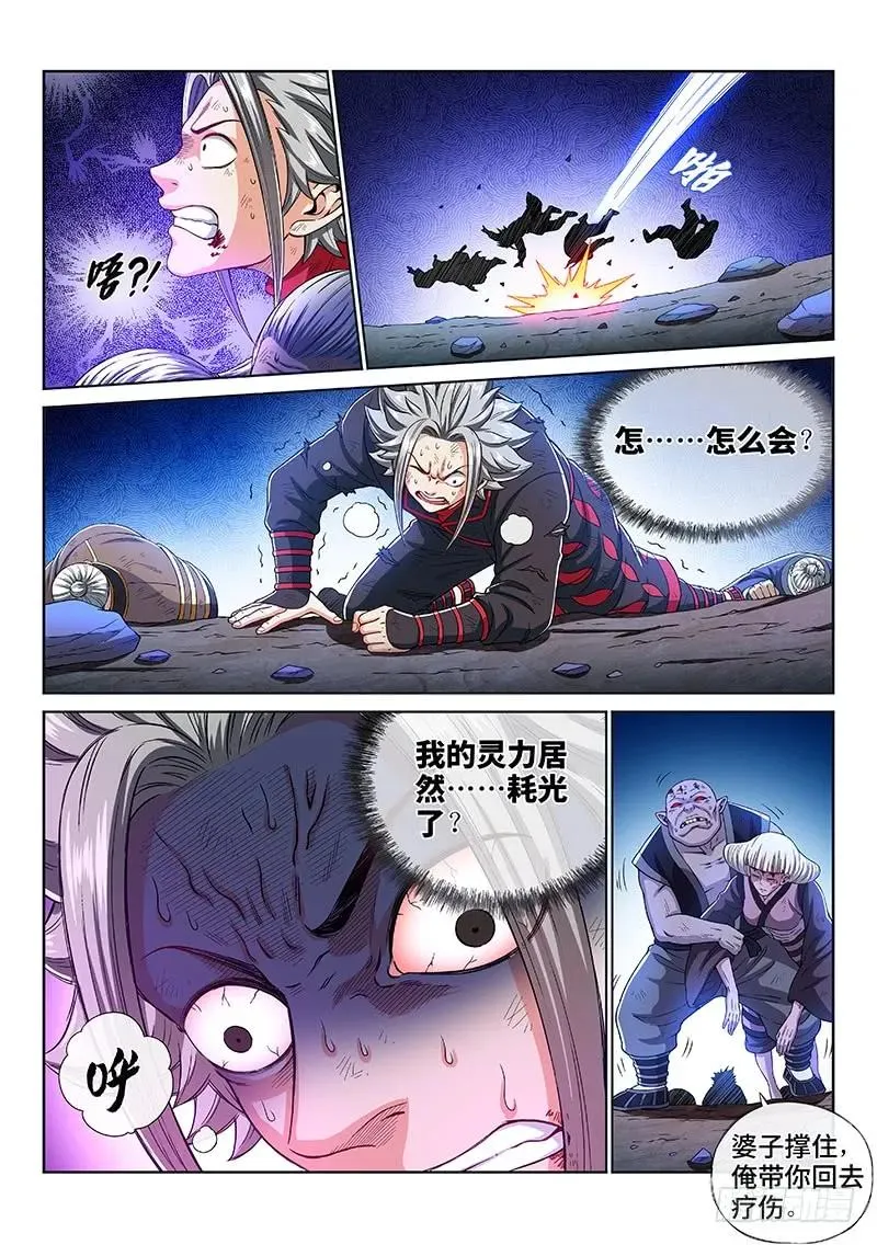 第一七六话·自由的味道 第6页