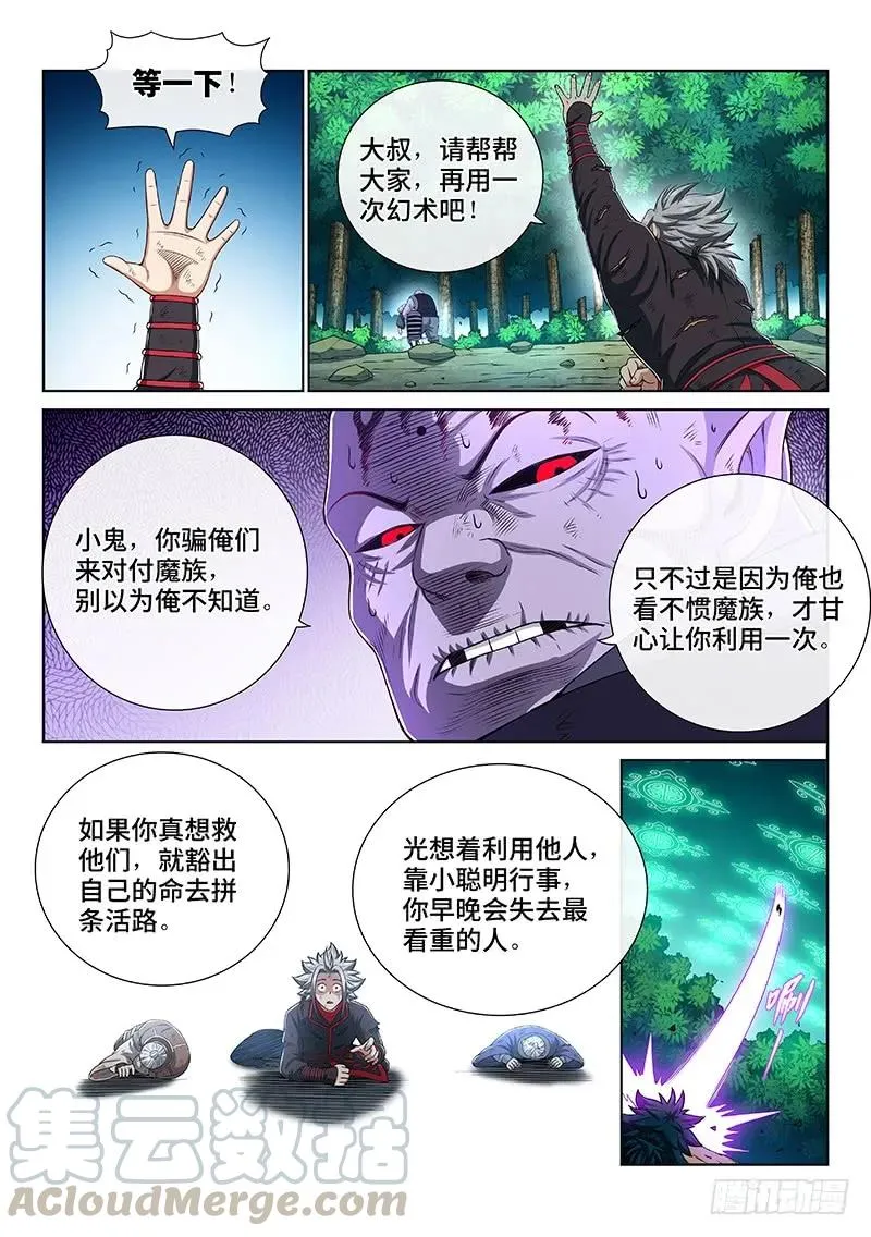 第一七六话·自由的味道 第7页