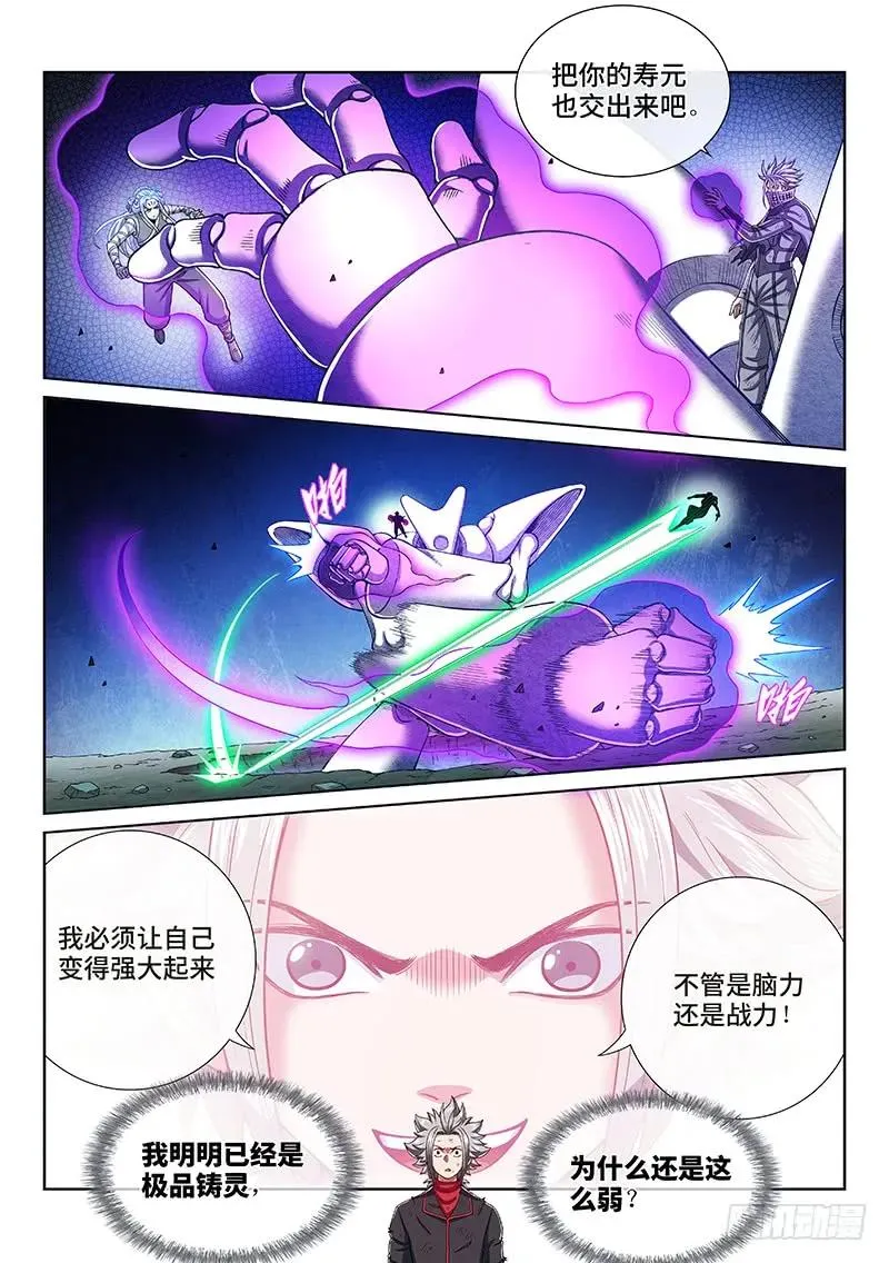 第一七六话·自由的味道 第9页