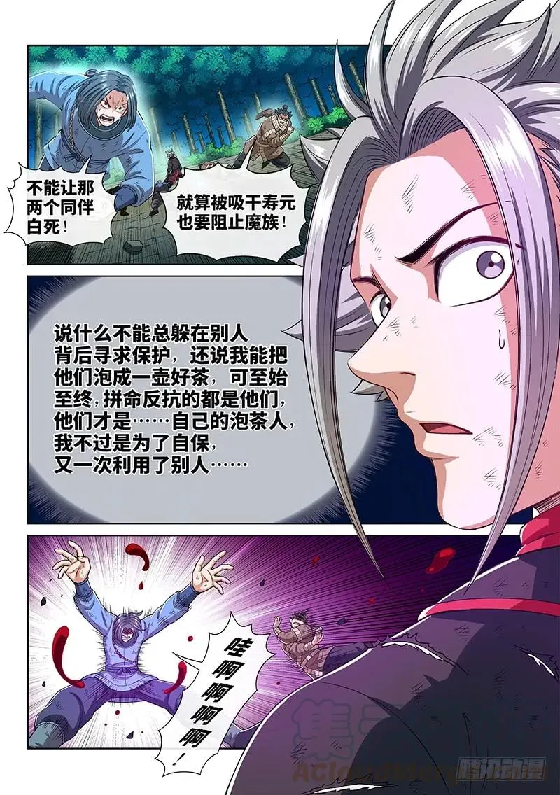 第一七六话·自由的味道 第10页