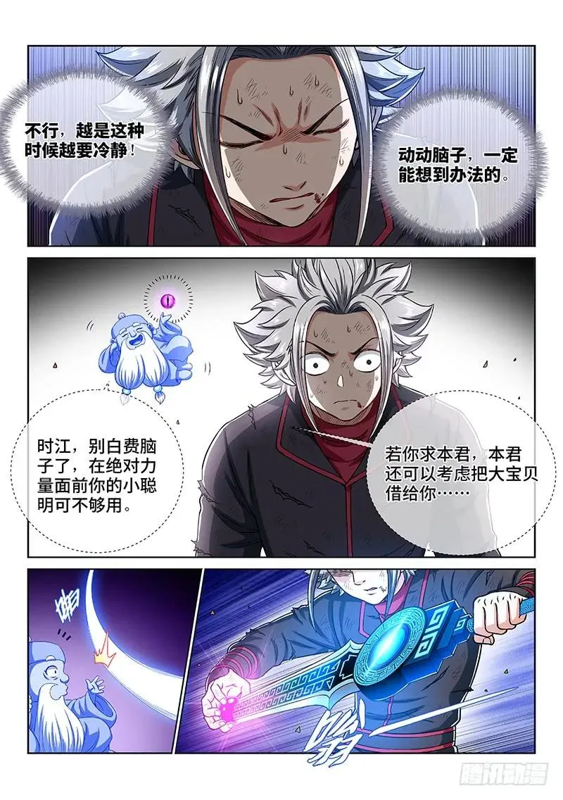 第一七六话·自由的味道 第11页