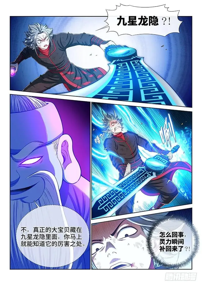 第一七六话·自由的味道 第12页